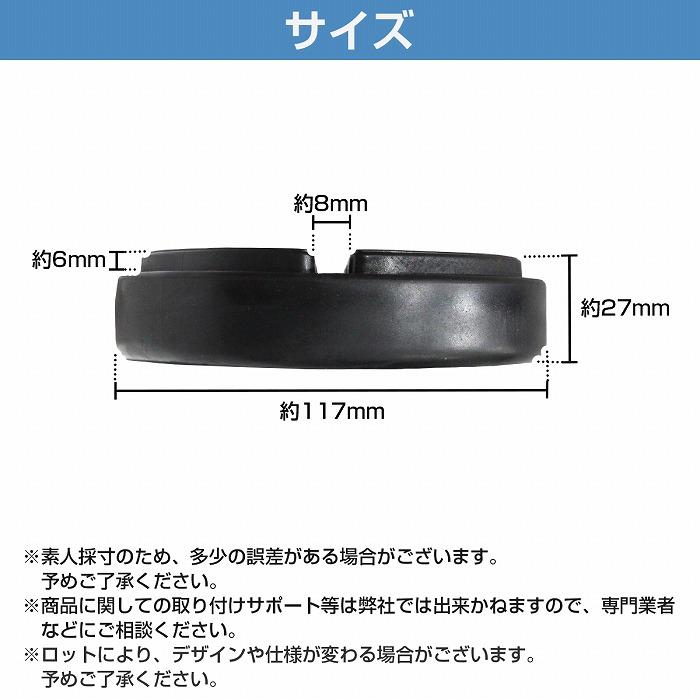 【送料無料】[2個] [外径116mm 高さ30mm] 2柱 リフト ジャッキ パッド ゴム アダプター アタッチメント ラバー ビス ネジ 穴 丸型 円形｜bandieshop2｜05