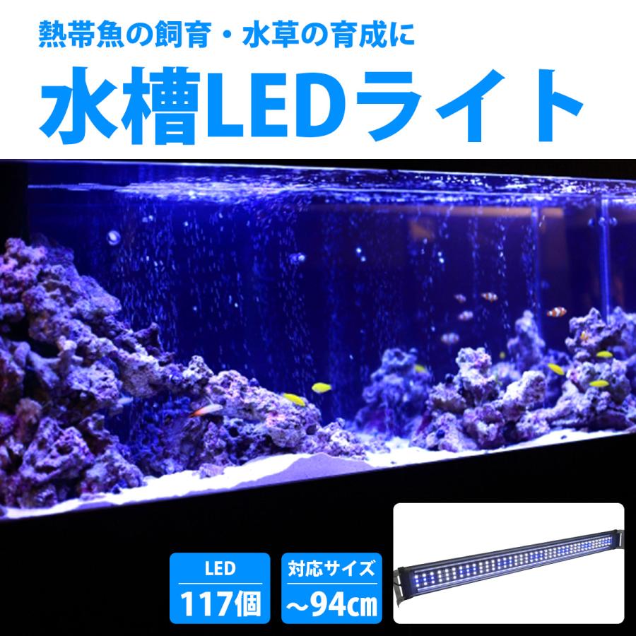 LED水槽用照明器具 90cm シルバー