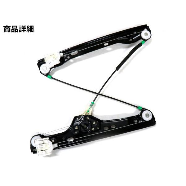 新品 ウィンドウレギュレーター 【モーター無し】 右フロント BMW E90 