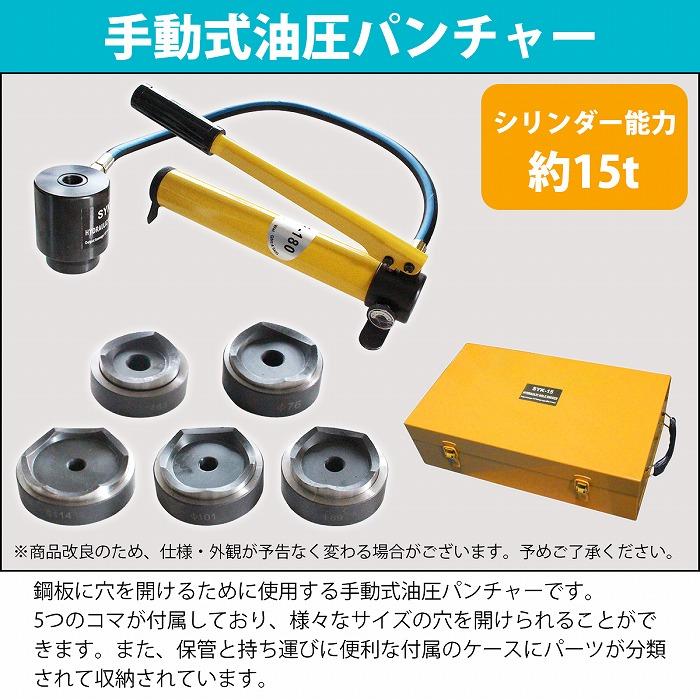 送料無料】手動 油圧式 パンチャー 15t 油圧 ノック パンチ 送料無料】手動 油圧式 パンチャー 15t 油圧 ノック パンチ