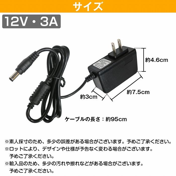 【送料無料】[DC 12V 3A]  汎用 AC/DC アダプター プラグ 5.5×2.5mm 2.1mm 兼用 12V 1.5A 2A 2.0A 2.5A 3.0A 電源 カメラ HDD AC 100V｜bandieshop2｜05