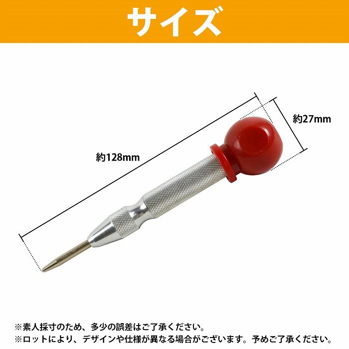 オートセンターポンチ 穴あけ 目印 ドリル ポンチ マーキング 印 下穴