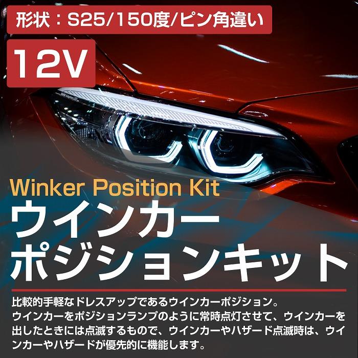 5630SMD 21発 S25 150度 ピン角違い レッド⇔アンバー 赤/橙