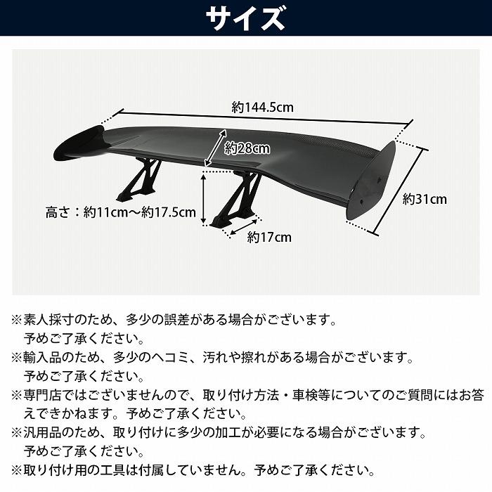 軽量 4KG 汎用 GTウイング 145cm/1450mm ABS製 綾織カーボン 角度調整