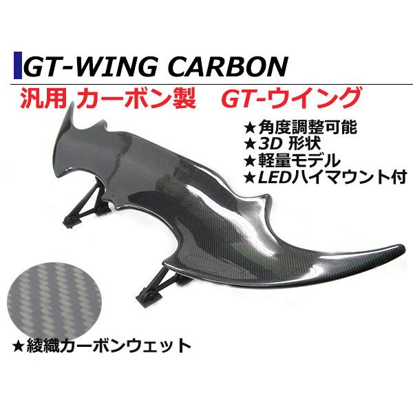 汎用3D GTウイング ウィング デビルウィング 綾織カーボン LEDハイマウントブレーキ付き 1390mm/139cm インプレッサ GC8 GDB GDA｜bandieshop3