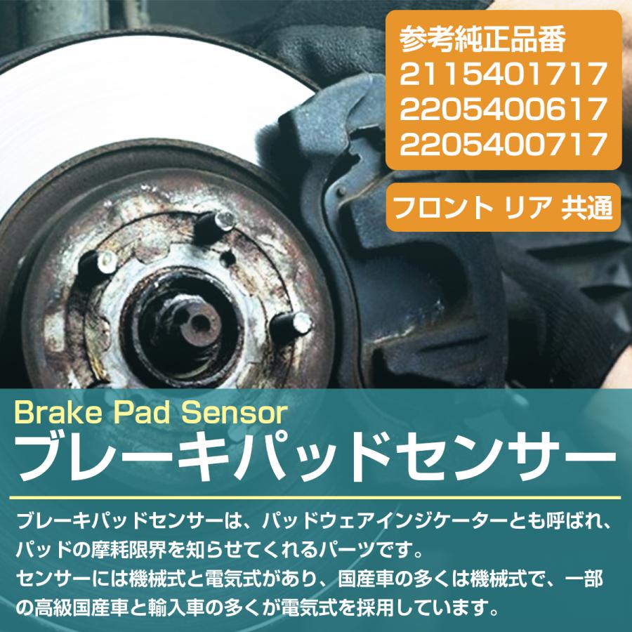 ベンツ C218/X218 CLS250 CLS350 CDI フロント リア 共通 ブレーキパッド ディスクパッド センサー 2115401717 2205400617 2205400717｜bandieshop3｜02