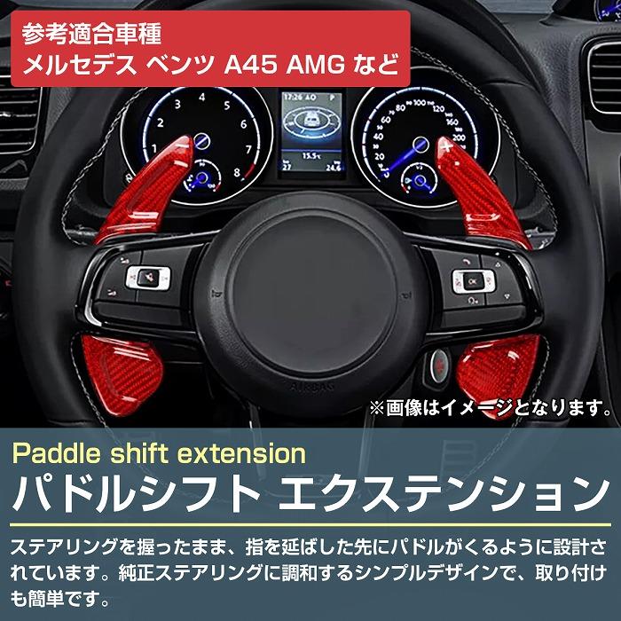 AMG車両専用パドルシフト エクステンション パドルシフトカバー左右セット ブラック ベンツ A45 CLA45 C63 CLS63 C65-S63 GLA45 SL63｜bandieshop3｜02