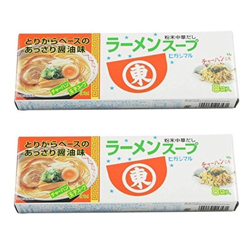 ヒガシマル ラーメンスープ (2箱(16食))