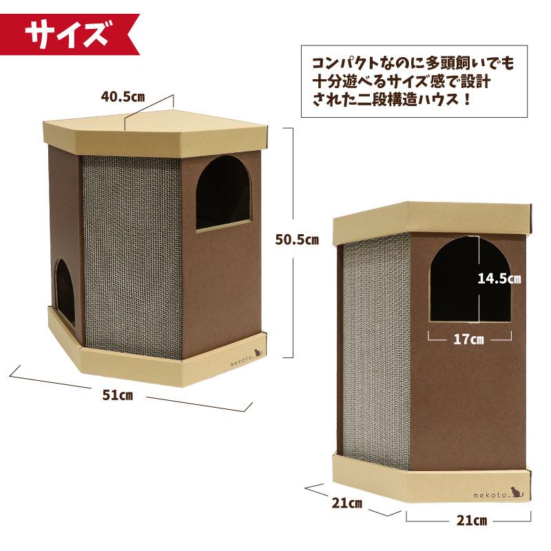 nekoto_コーナースクラッチハウス 猫 ネコ ダンボール おしゃれ