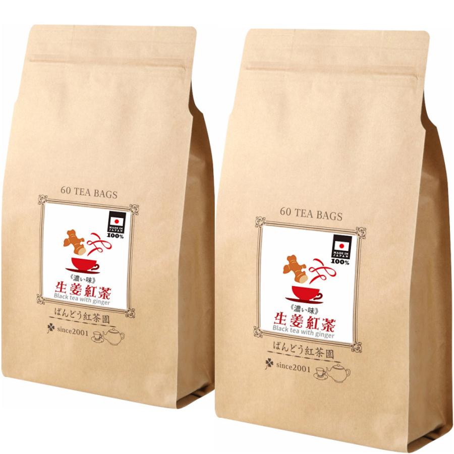 しょうが 紅茶 120 ティーバッグ（2.5ｇ×60TB）×２袋 日本産 無添加 無糖 無香料 BANDOTEA（Yahoo!・ばんどう紅茶園）