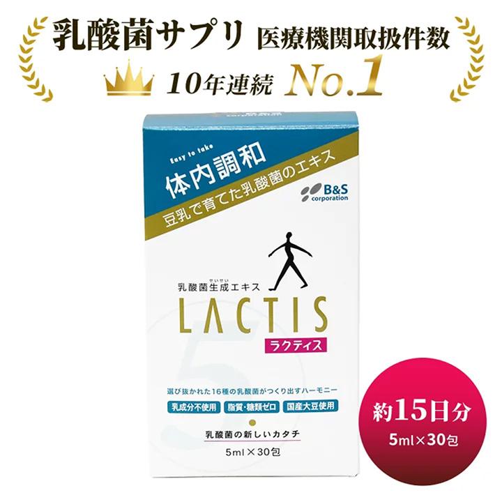公式 乳酸菌 サプリ ラクティス 5ml 乳酸菌生成エキス 30包 公式 乳酸菌 サプリ ラクティス 5ml 乳酸菌生成エキス 30包
