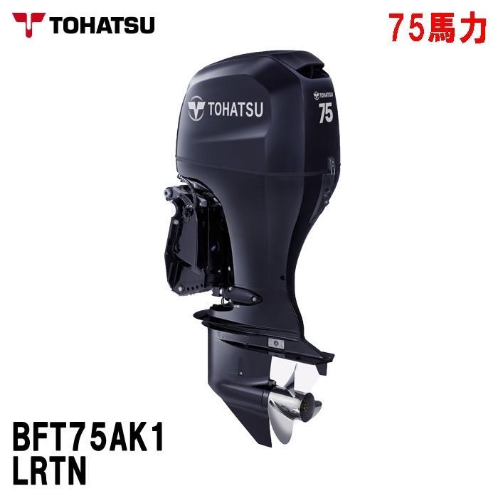 Tohatsu トーハツ 船外機 75馬力 Bft75a Lrtn トランサムl 4ストローク 船舶 ボート エンジン 船外機 パワートリム チルト仕様 Bft75a Lrtn Bft75a Lrtn Bang 通販 Yahoo ショッピング
