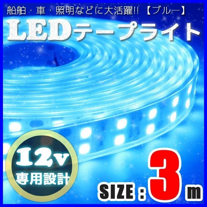 てなグッズや 照明 Smd5050 青 ブルー 間接照明 ダブルライン 3m 船舶 車 防水 12v Ledテープライト Wライン 防水 3m 青 ブルー 12v Ledテープライト 装飾 300cm 屋外 イルミネーション プレジャーボート ヨット Www Solidarite Numerique Fr