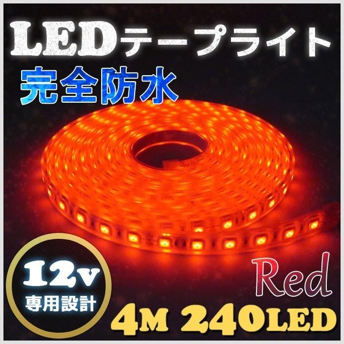 LED テープライト 激安通販専門店 防水 led 照明 12v 4m エポキシ シリコンカバー 完全防水 車 赤 LEDテープ 78％以上節約 船舶 SMD5050 レッド 12v車 シングル