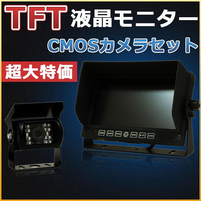 7インチモニター セット TFT液晶 バックカメラ 7inch 12v 24v 兼用 