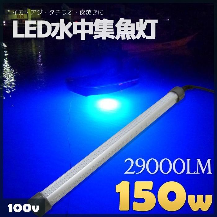 LED 水中集魚灯 水中ライト ライト本体 150w 青 緑 白 黄 マグロ 50v LED 集魚灯|bang-bang|04