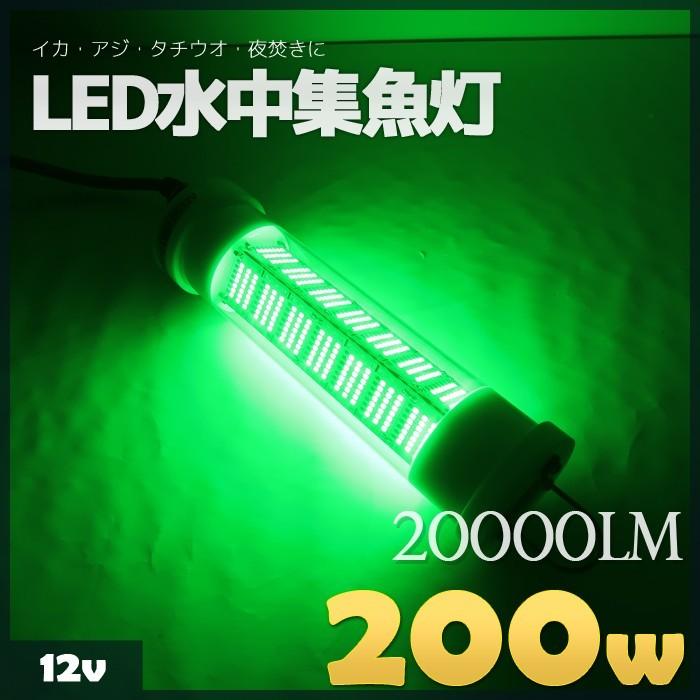 Led 集魚灯 水中ライト 0w 000lm 12v 水中灯 水中 船舶 タチウオ 緑 グリーン イカ 釣り 仕掛け 夜焚き シラスウナギ シラウオ Supersport Tn