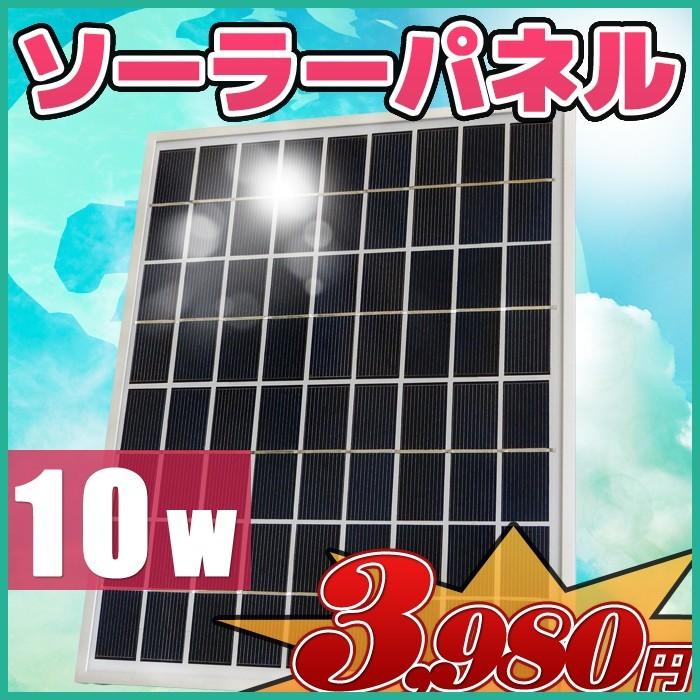 ソーラーパネル 10w 12v 小型 モバイルソーラーグッズ 太陽光蓄電 災害時や野外での充電｜bang-bang