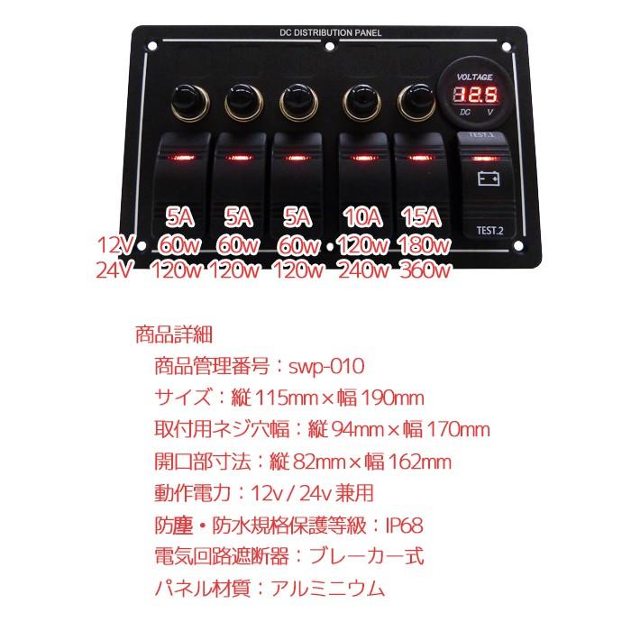 防水ロッカー スイッチパネル 5連 漁船 船舶 マリン ボート 12v 24v シール付き 電装品｜bang-bang｜02