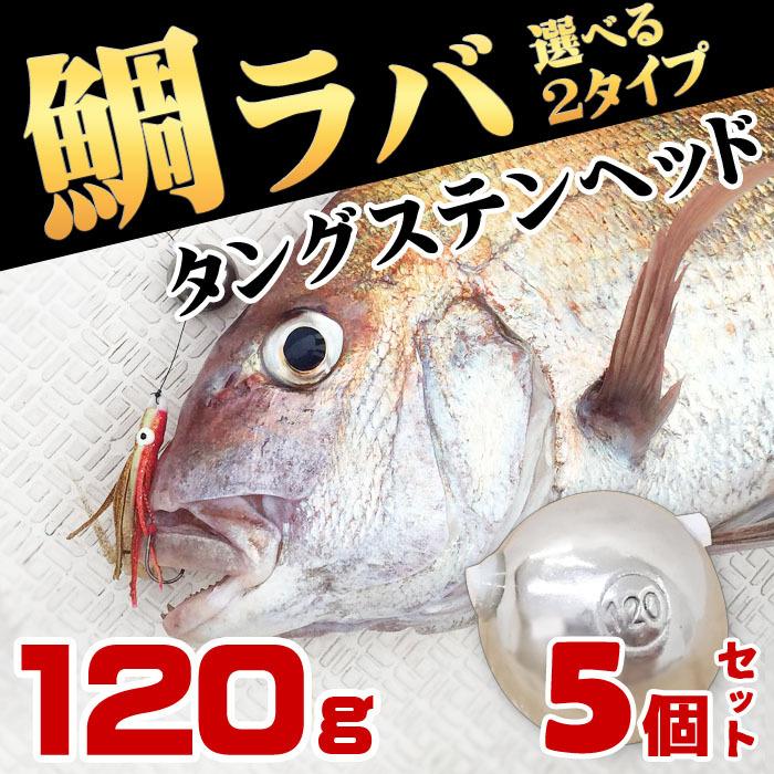 格安即決 5個セット タイラバ用 タングステン ヘッド 1g 鯛カブラ 仕掛け スペア ルアー フィッシング用品 真鯛 青物 底物に鯛ラバ