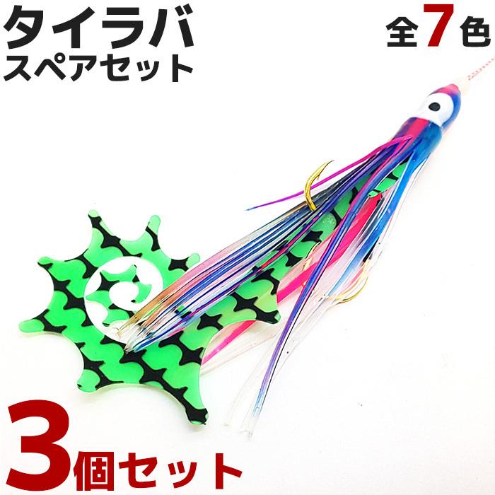 タイラバ 仕掛け スペアセット 3本セット 全7色 鯛ラバ カーリー ネクタイ タコベイト 伊勢尼 ダブルフック タイカブラ 交換用 自作 カスタム Tsts 004 3set Bang 通販 Yahoo ショッピング