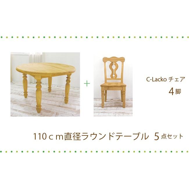 カントリー 円型ダイニングテーブル5点セット DT-Lacko4set 4人用食卓 110cm丸 オイルフィニッシュ パイン食卓テーブルセット｜banjo｜16