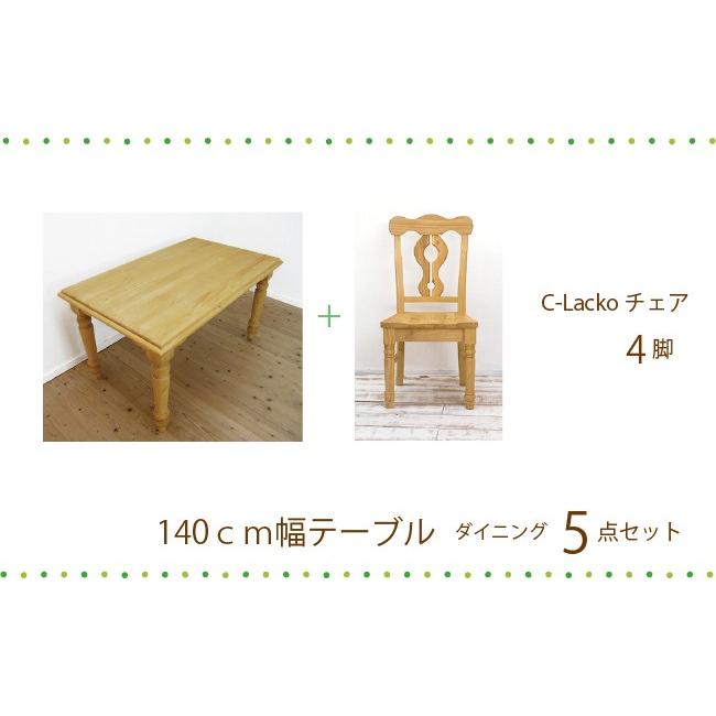ダイニングテーブル5点セット カントリー調 無垢材パイン 4人用 140cm