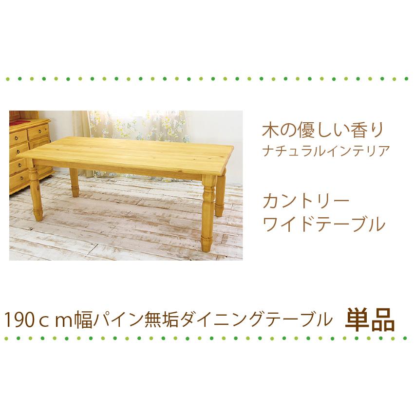 幅190cm 無垢パインダイニングテーブル7点セット 6人用パイン材 天然木