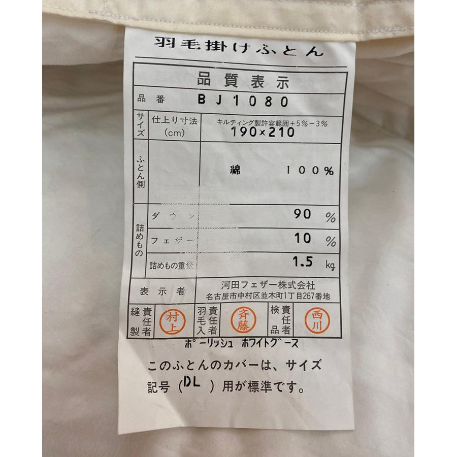 ポーランドホワイトグース 展示訳アリ品 高級羽毛布団 ヤケ有り