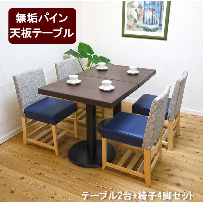 飲食店で使用していたテーブルとイス 飲食店用 4人用テーブル椅子セット,コンパクト木製ダイニングテーブ