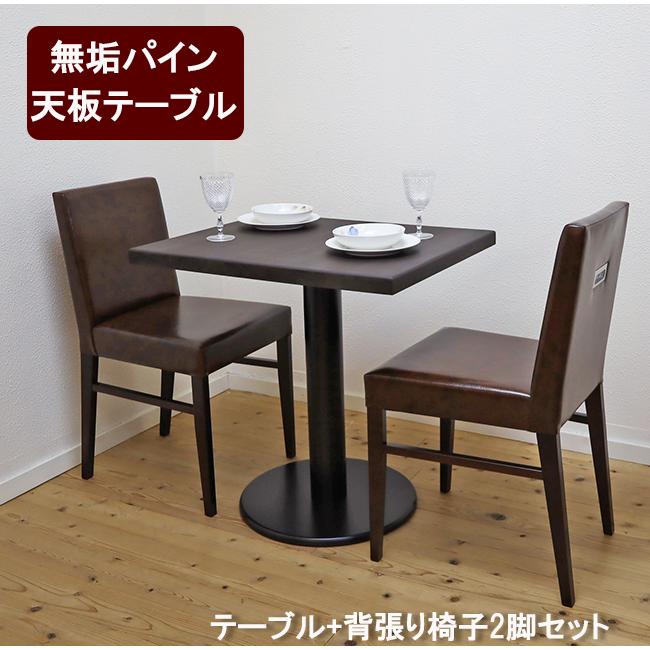 天然木コンパクトテーブル ALTO2脚セット 店舗用 座面高50cm 天然木コンパクトテーブル ALTO2脚セット 店舗用 座面高50cm