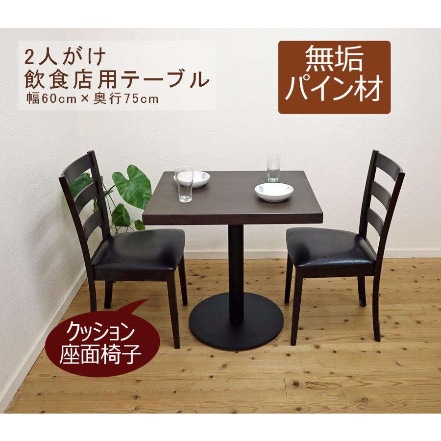 温もりを感じる天然木コンパクトテーブルセット CDK0276CA2脚セット 