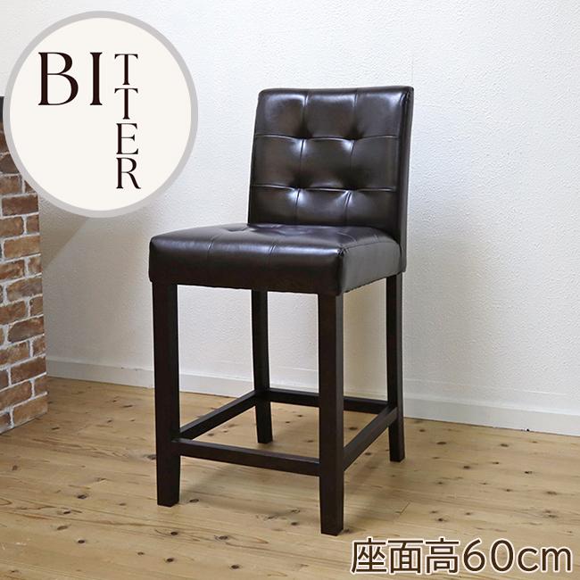 カウンター高さ85〜90cmに合うカウンターチェア Bitter229dbr 座