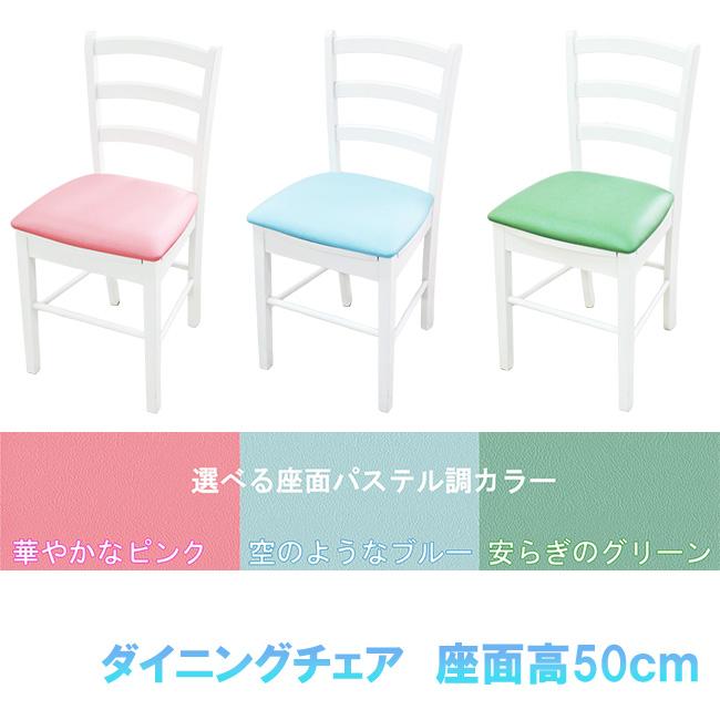 座面高50cm 木製 ダイニングチェア CDK383 ホワイト 白い椅子