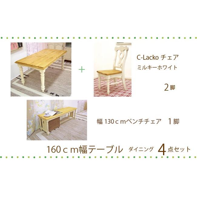 ダイニングテーブルセット 4〜5人用 フレンチカントリー 160cm幅 