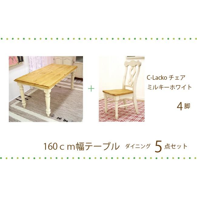 4人用ダイニングテーブル5点セット フレンチカントリー 160cm幅 4人用ダイニングテーブル5点セット フレンチカントリー 160cm幅