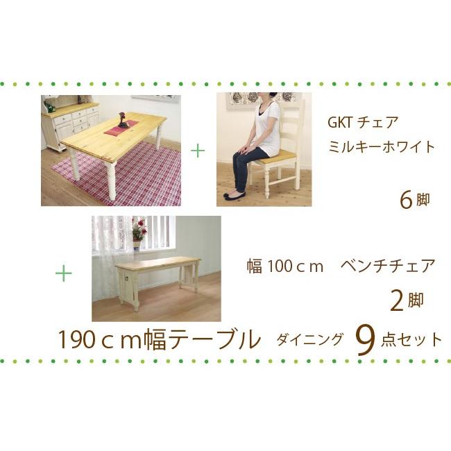 大型ダイニングテーブル9点セット GKTチェア6脚+ベンチ2台 フレンチカントリー 10人掛け用 食卓セット パイン食卓テーブル 幅190cmの画像