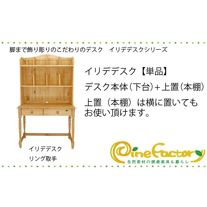 パイン材　学習机の本棚　カントリー カントリーパイン 学習机 ナチュラルテイスト 本棚付 勉強机