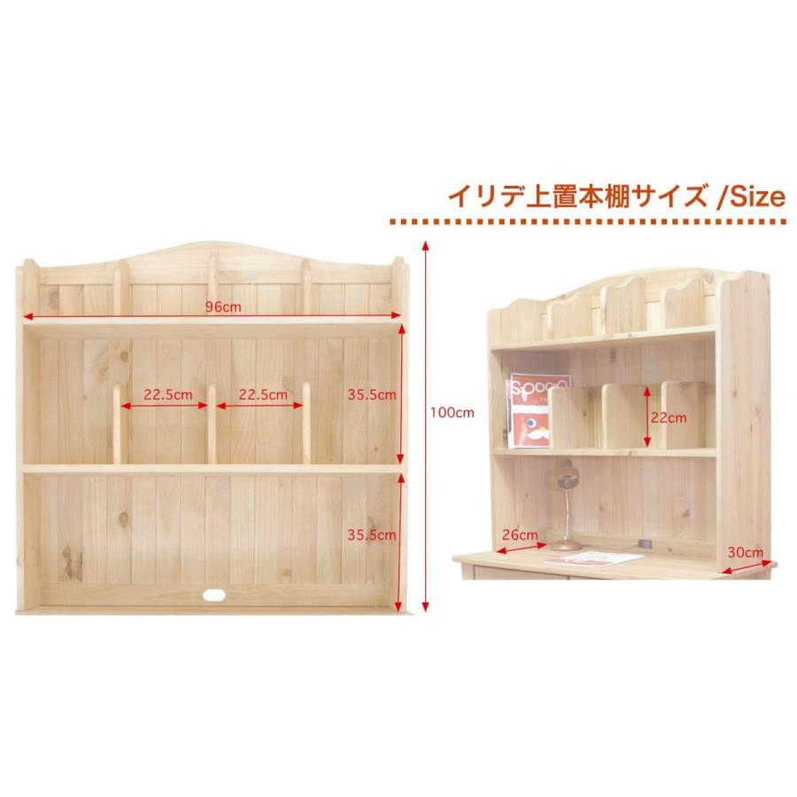 カントリーデスク用 上置き本棚 単品 奥行30cm パイン家具 ミルキー