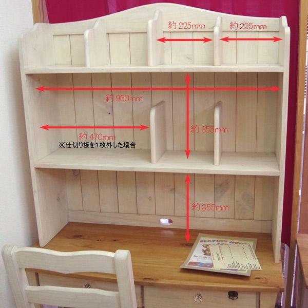 カントリーデスク用 上置き本棚 単品 奥行30cm パイン家具 ミルキー