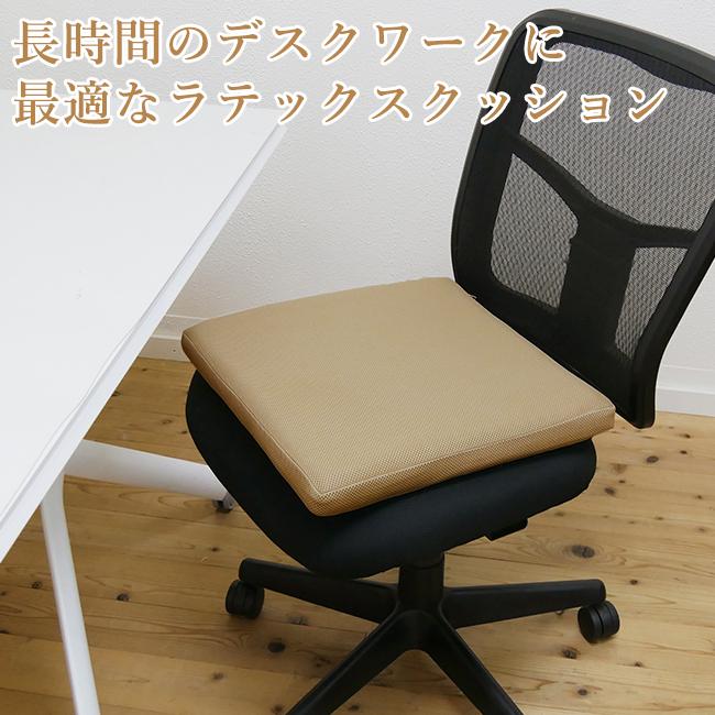 ラテックス クッション 座布団 45角 メッシュカバー 座り心地いい