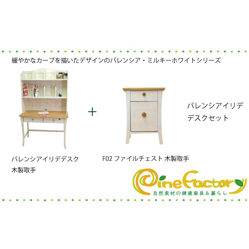 カントリー家具　本棚付きデスク 収納力のある本棚付 フレンチカントリー学習机 パイン学習デスク