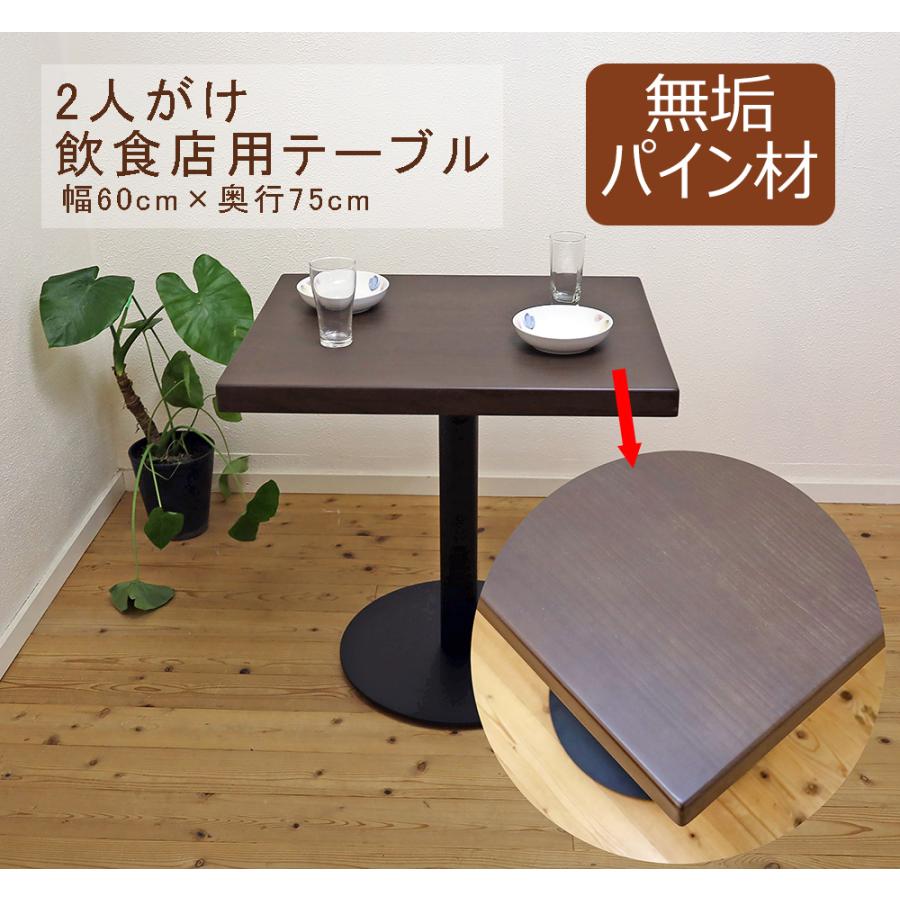 無垢パイン天板 コンパクトテーブル 単品 店舗用 一本足テーブル 幅60