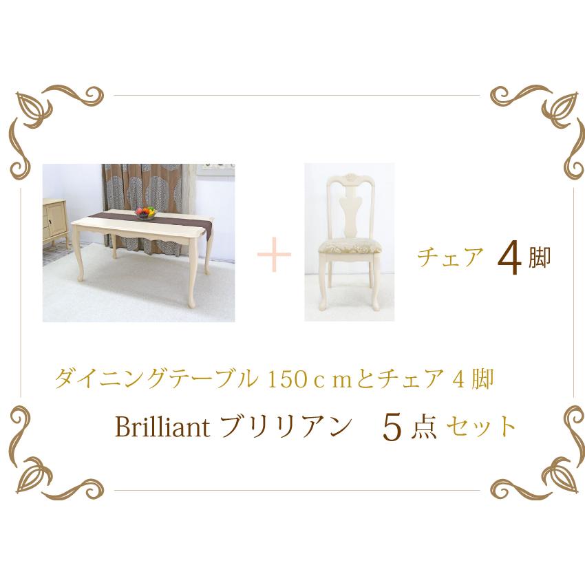 クラシック調 猫足 ダイニング テーブル 幅150cm 5点セット クラシック調 猫足 ダイニング テーブル 幅150cm 5点セット
