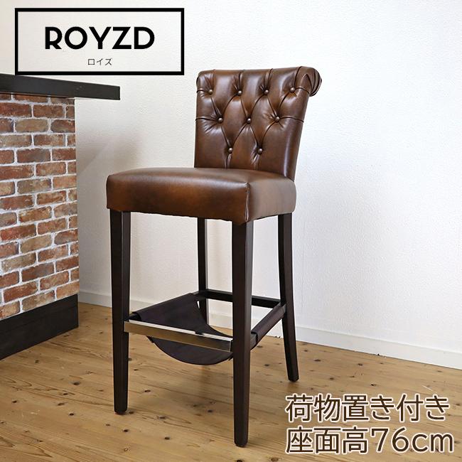 カウンターチェア ROYDZ-ロイズ 597br レザー荷物置き付き 座面高76m