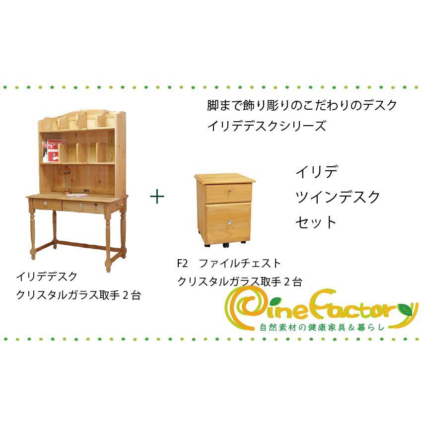 ツイン学習デスク カントリー学習机 無垢木製 2人用 イリデ本棚付き