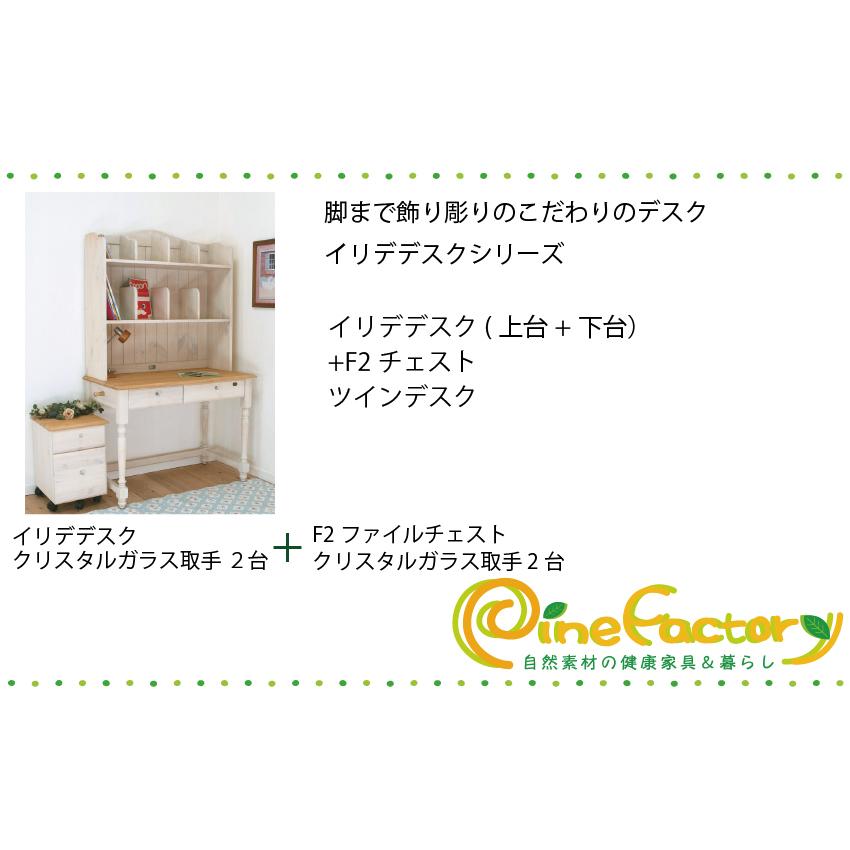 フレンチカントリー学習机 白いカントリーパインツインデスク イリデ