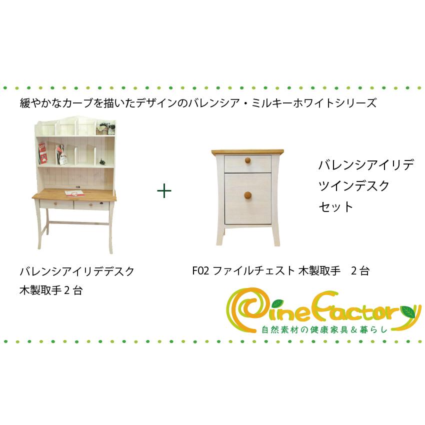 C58.カントリー家具(2点セット) 兄弟姉妹で使える 2人用 カントリー学習机 白いカントリーパイン