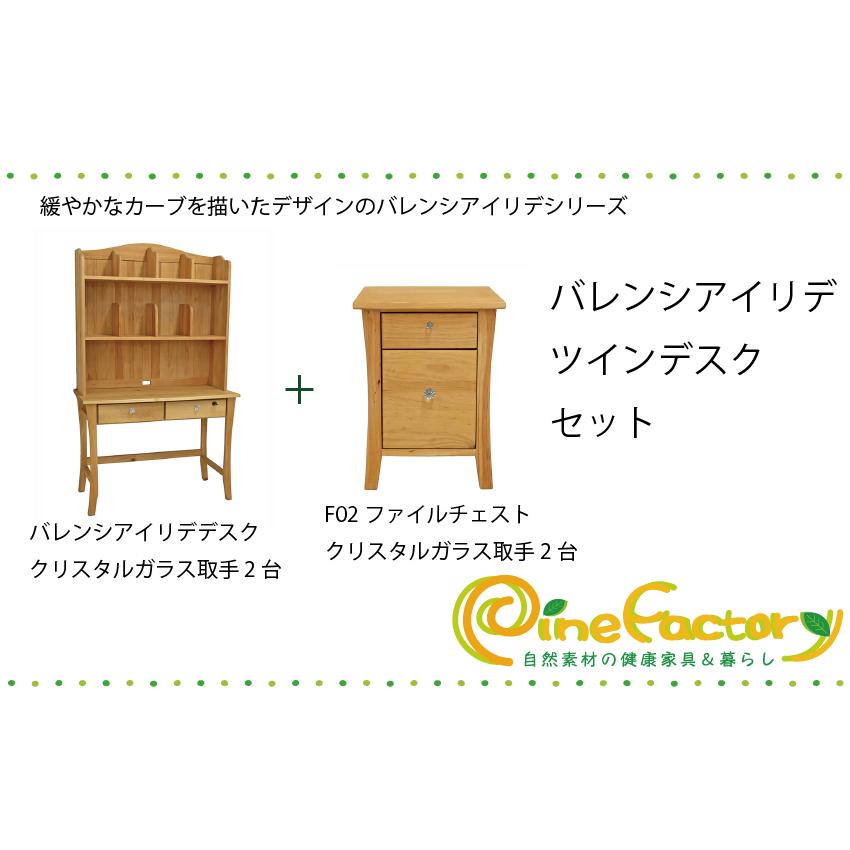 無垢材ツインデスク 兄弟姉妹で使える カントリー  バレンシア本棚付きデスク+ファイルチェストF02 ナチュラル色 クリスタル取手_9
