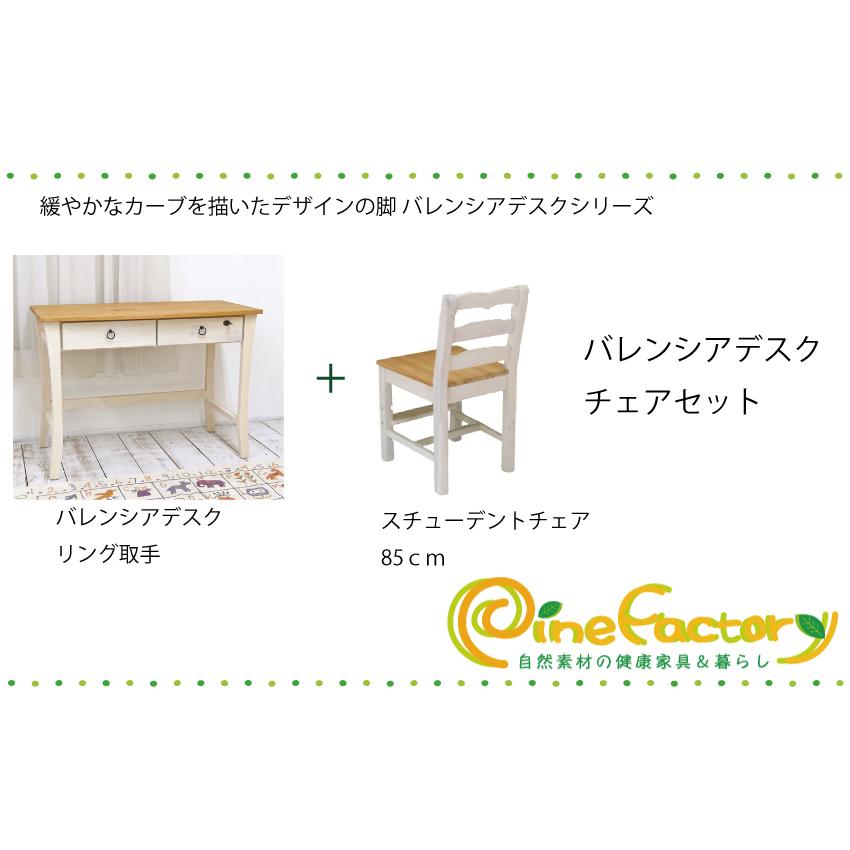 カントリー♥︎　学習机　フルセット 北欧風 フレンチカントリー勉強机+学童チェア85セット リング